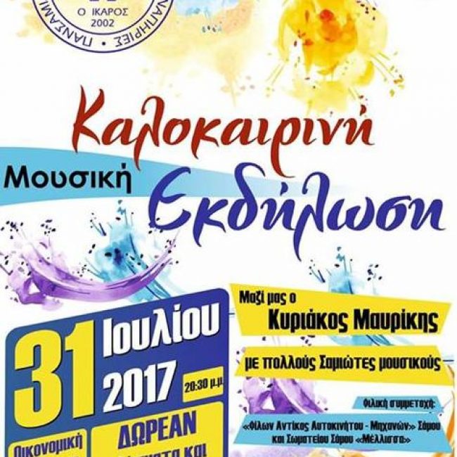 Summer musical event in Karlovasi