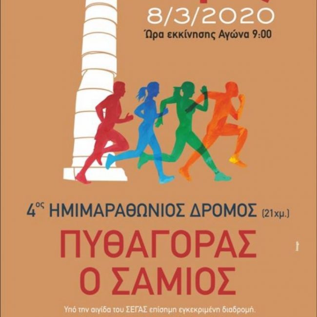 4th Semi Marathon &#8220;Pythagoras the Samian&#8221;
