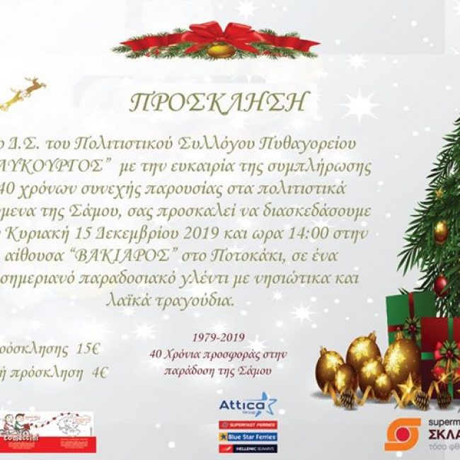 &#8220;LYKOURGOS&#8221; association celebrates 40 Years of Presence