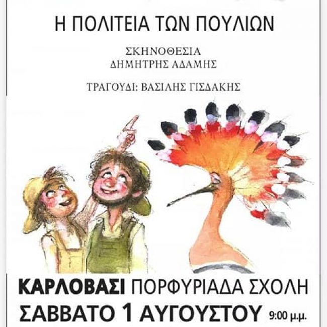 Όρνιθες