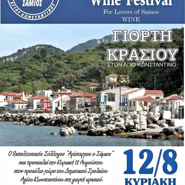 Wine Festival 2018 at Agios Konstantinos