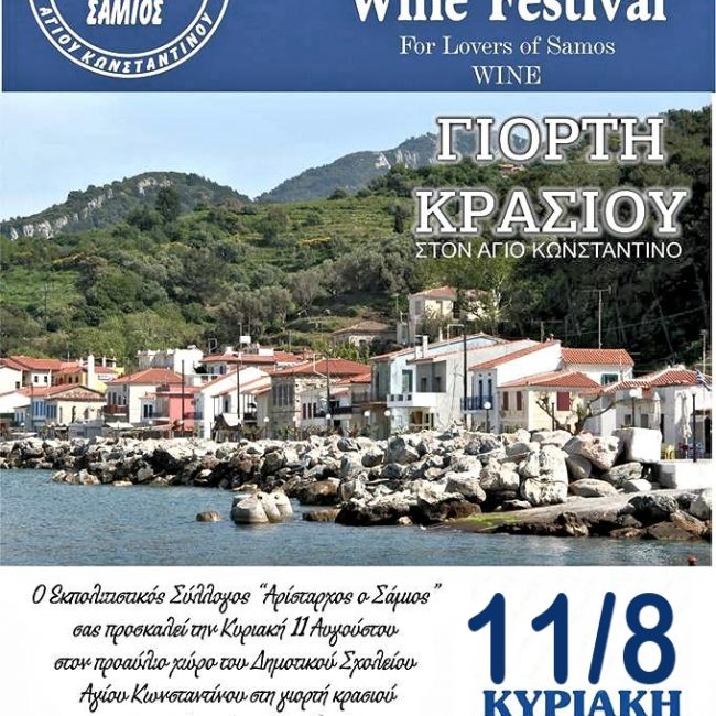 Wine Festival 2019 at Agios Konstantinos