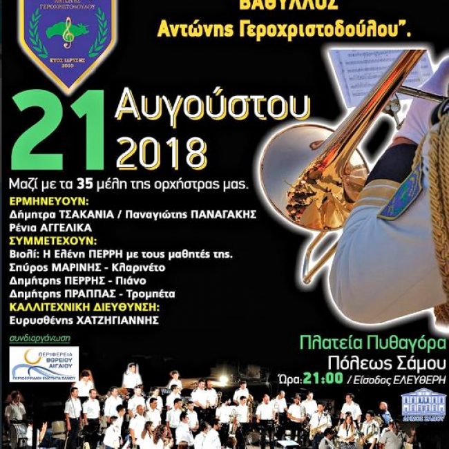 Summer Concert of Vathilos Philharmonic