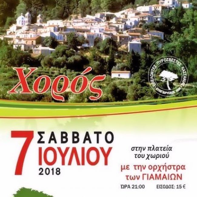Traditional feast of Kastania village Volunteer Firefighters