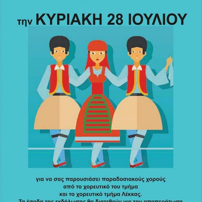 traditional Greek dances at Konteika village