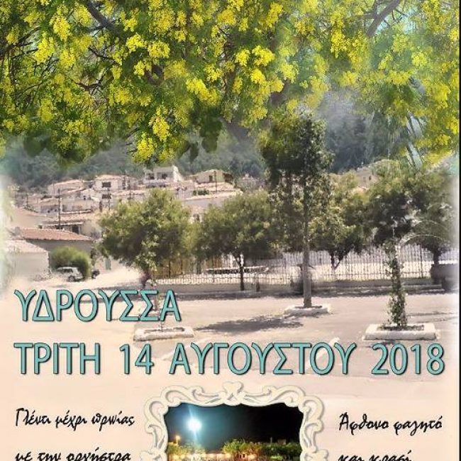 Traditional Fest by Association &#8220;Agios Athanasios&#8221; at Ydroussa