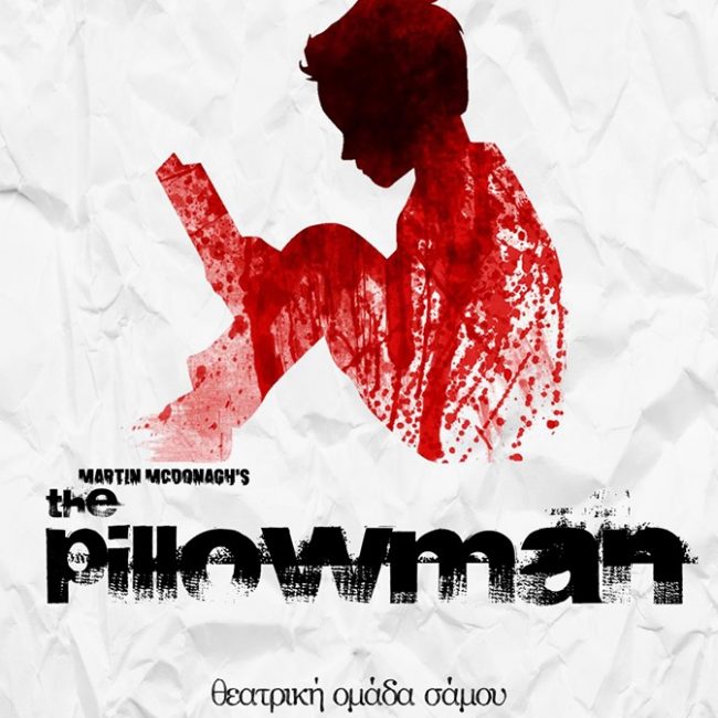 Ο Πουπουλένιος (Pillowman)