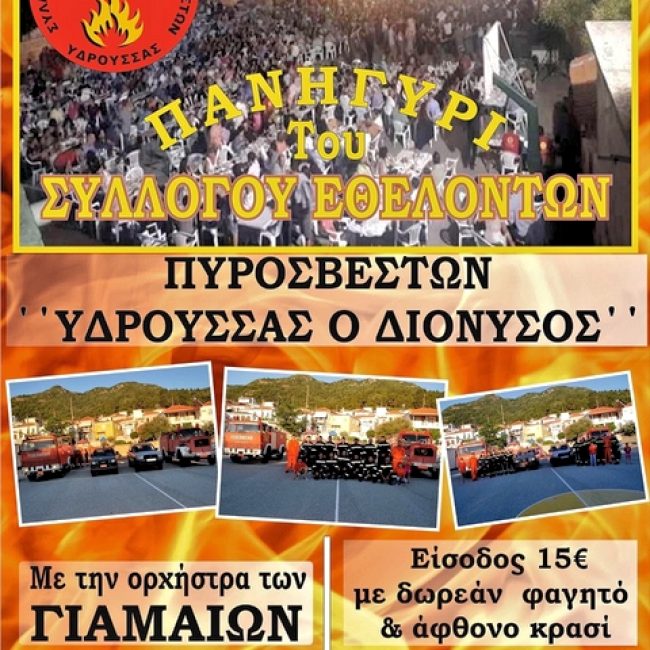 Fest of Volunteers of Idroussa village